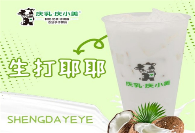 慶乳慶小美