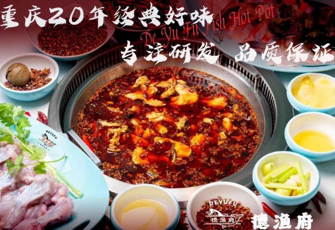 德渔府鱼火锅