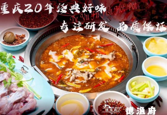 德渔府鱼火锅