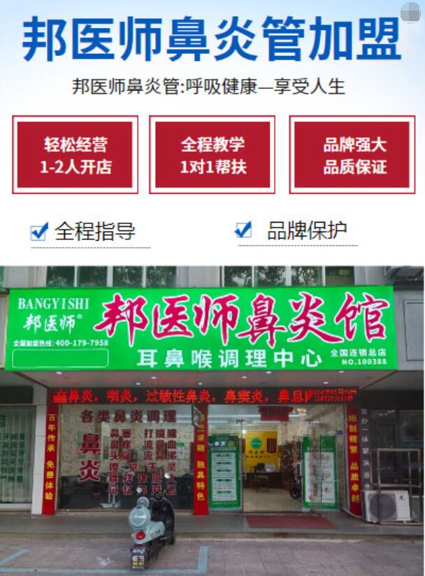 邦医师鼻炎馆