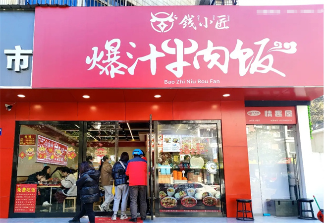 錢小匠爆汁牛肉飯加盟