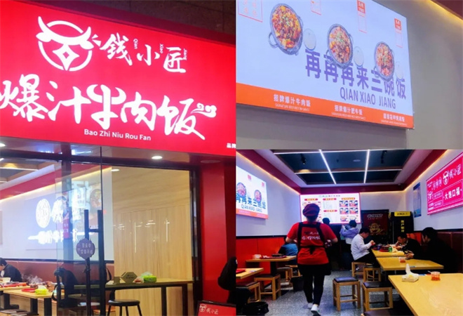 錢小匠爆汁牛肉飯加盟