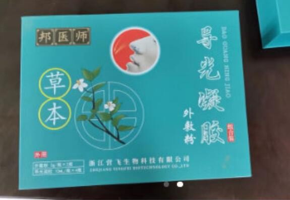邦医师鼻炎馆
