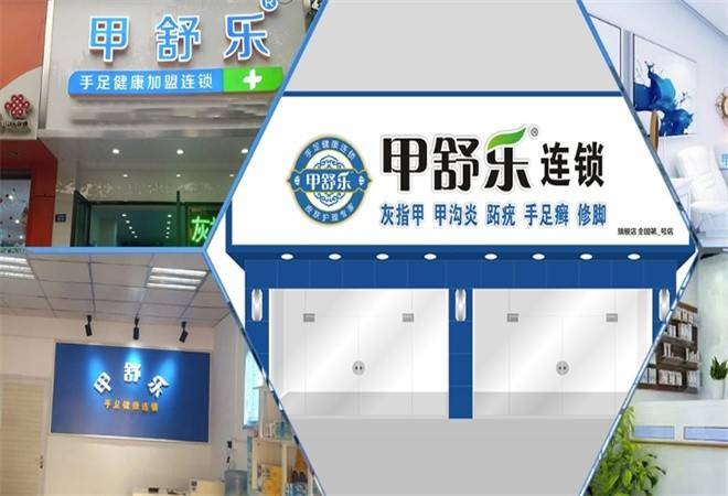 甲舒乐灰指甲足疗修脚