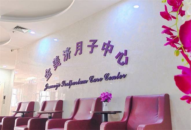 金美济月子中心