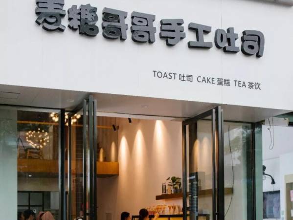 麦糖哥哥手工吐司