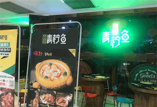 亮哥青檸魚