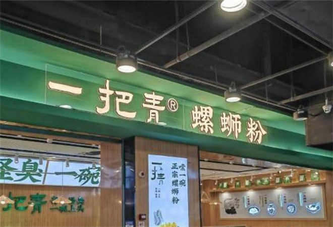 一把青螺螄粉加盟