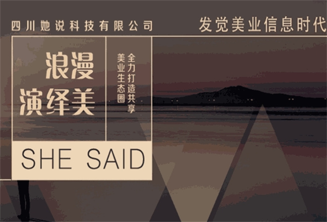 她說科技美膚加盟