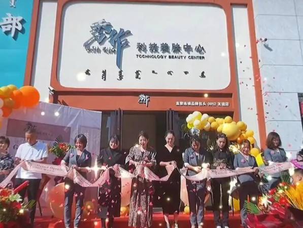 秀作科技美肤中心