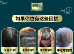 姜錦記養(yǎng)發(fā)