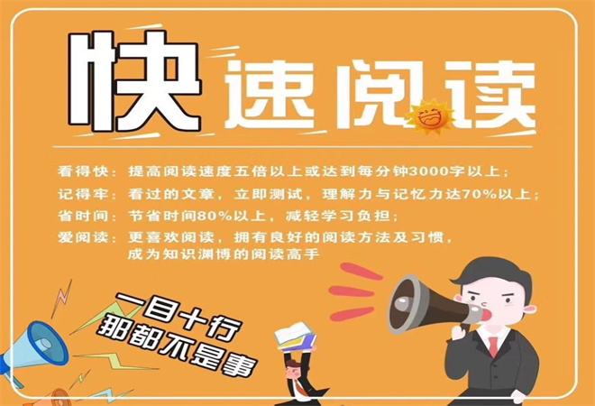 快速阅读加盟