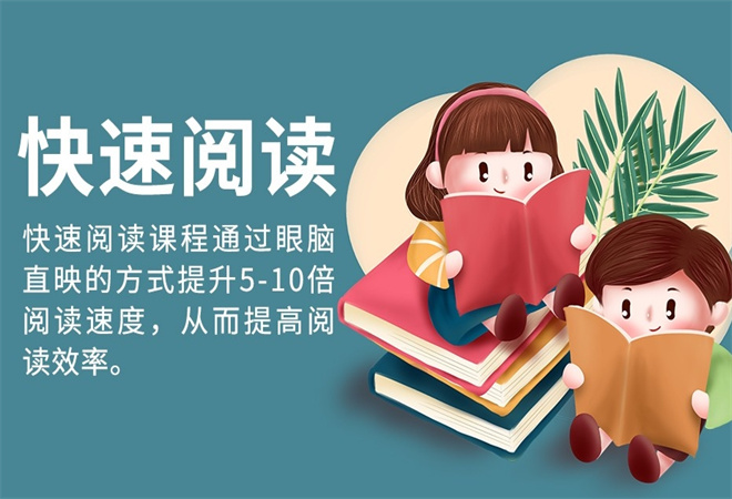 快速阅读