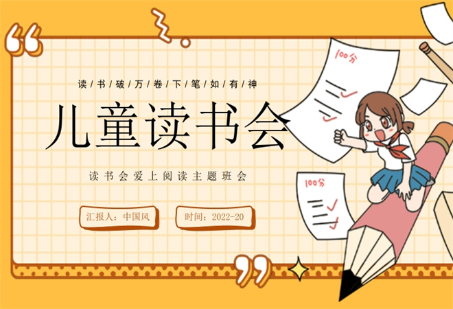 儿童读书会加盟
