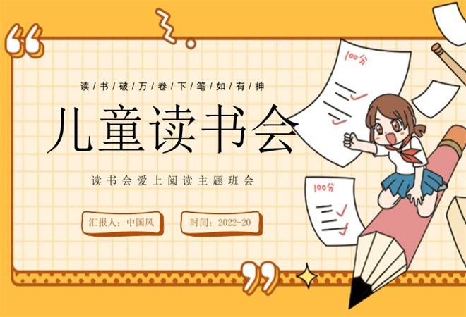 儿童读书会