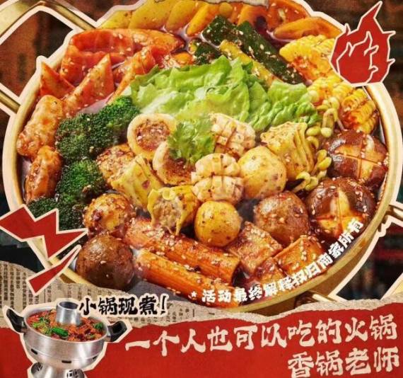 香锅老师麻辣香锅