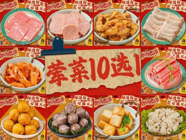 香锅老师麻辣香锅