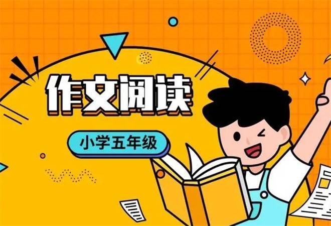 作文阅读