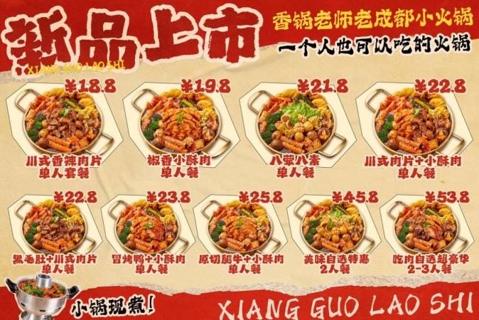 香锅老师麻辣香锅