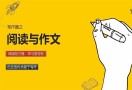 作文阅读