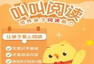 叫叫阅读