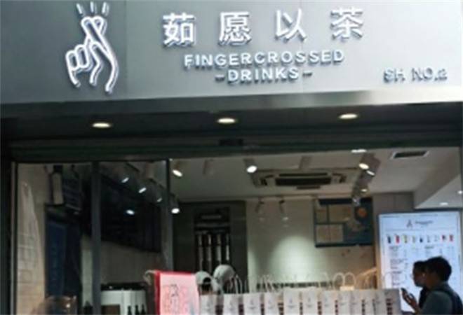 茹愿以茶奶茶店