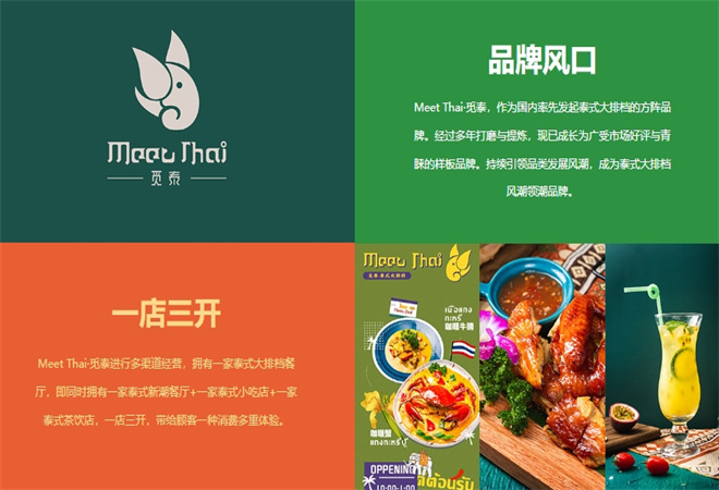 觅泰泰式大排档