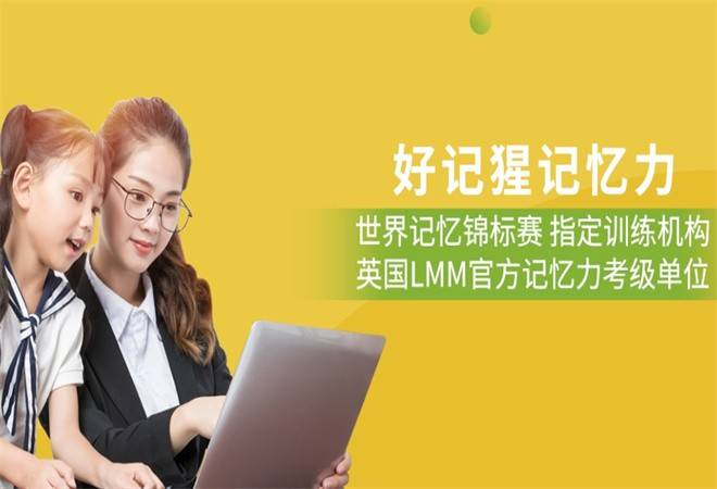 育杰好记猩记忆力