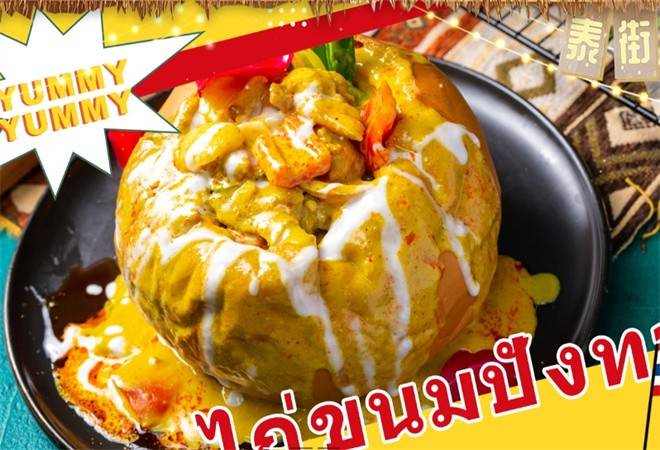 觅泰泰式大排档