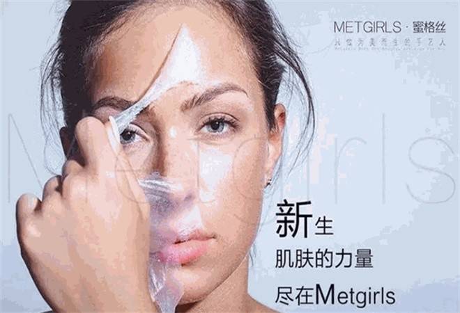 蜜格丝皮肤管理