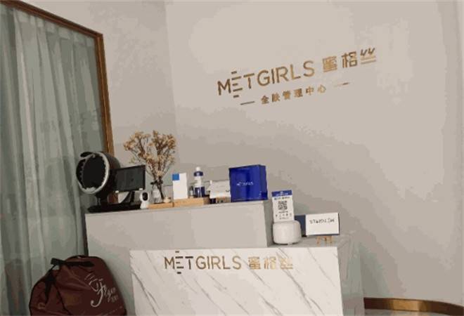 蜜格丝皮肤管理