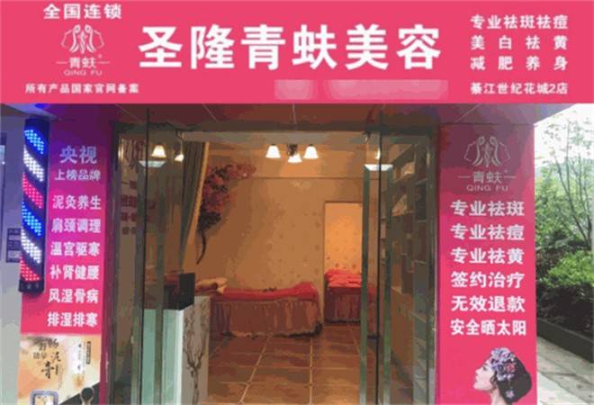 圣隆青蚨美容院