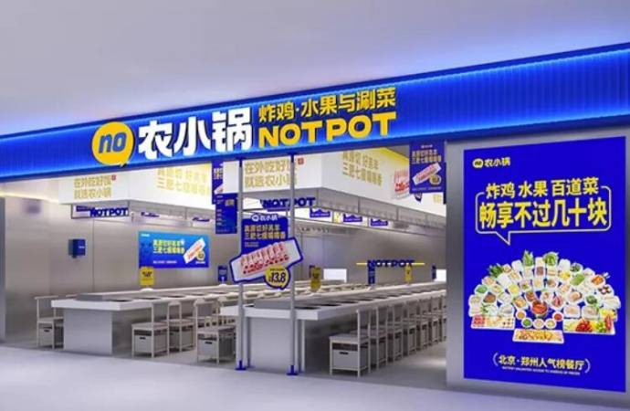 农小锅自助火锅