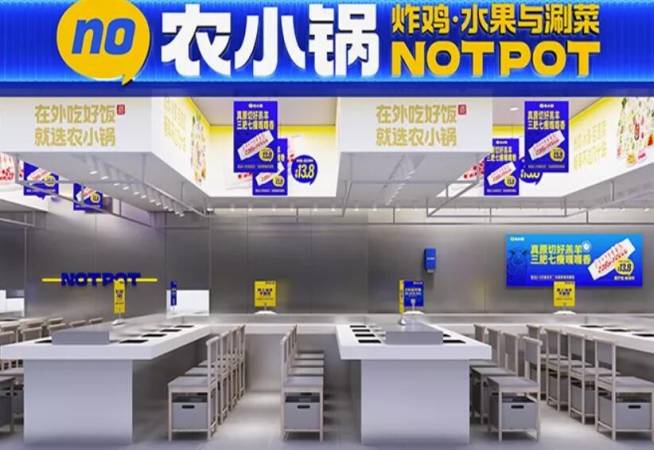 农小锅自助火锅