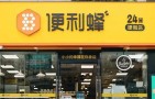 便利蜂便利店