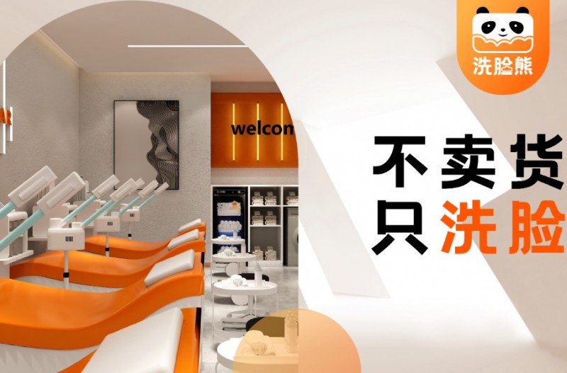 洗脸熊洗脸吧加盟