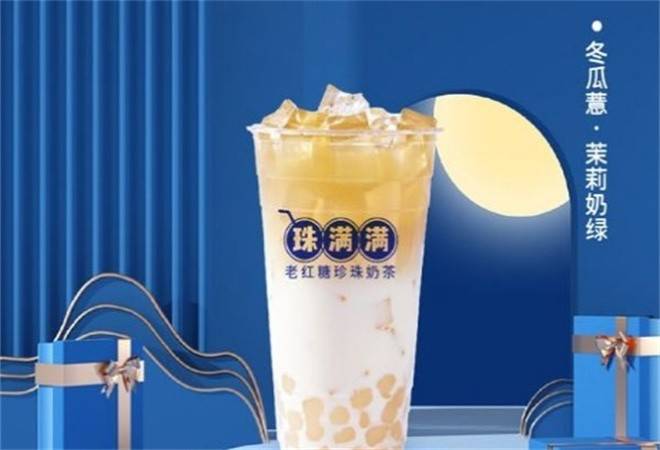 珠满满老红糖珍珠奶茶