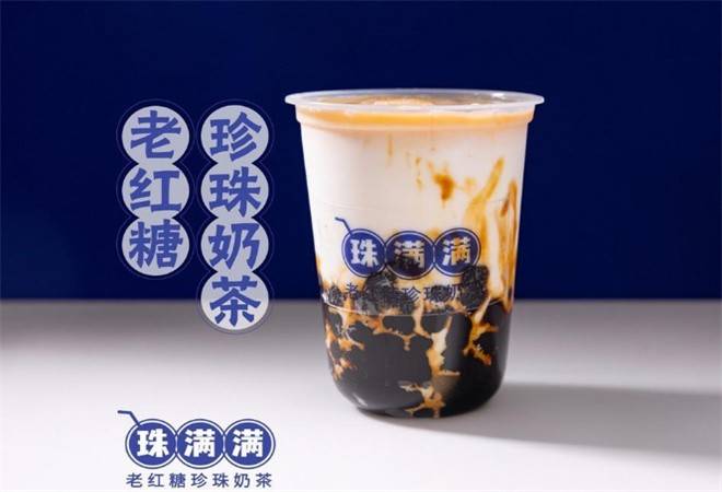 珠满满老红糖珍珠奶茶