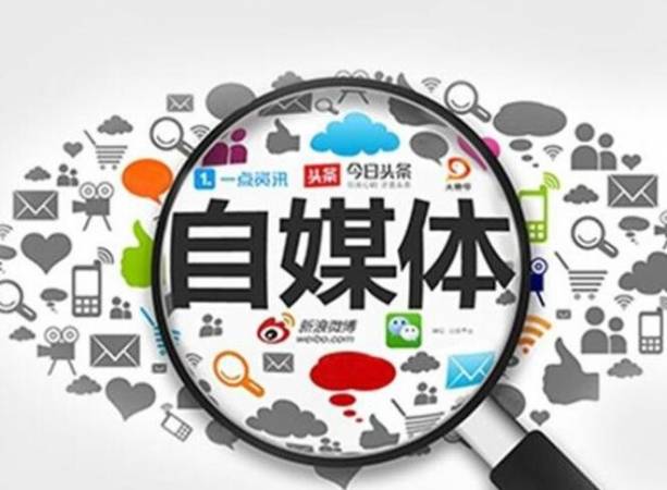 自媒体运营