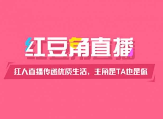 红豆角直播