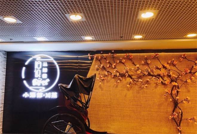 旧识从前慢川菜小酒馆