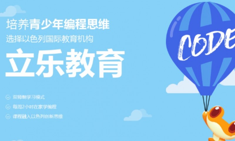 立乐教育青少儿编程