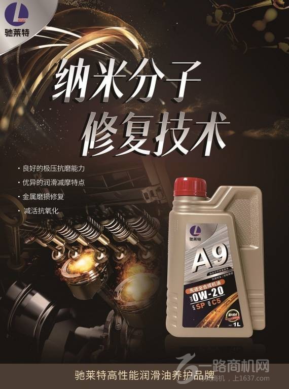 驰莱特润滑油