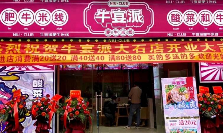 牛宴派酸菜牛肥牛米线