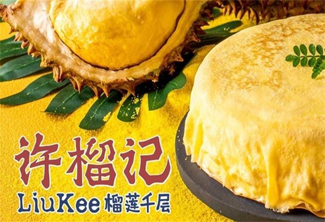 许榴记榴莲千层