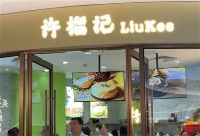 许榴记榴莲千层