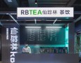 rbtea奶茶