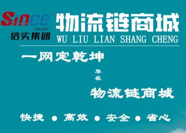 信实物流