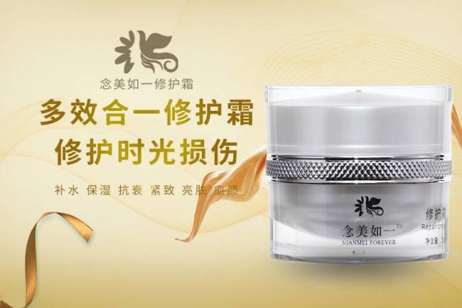 念美如一护肤品