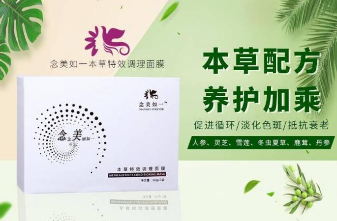 念美如一护肤品